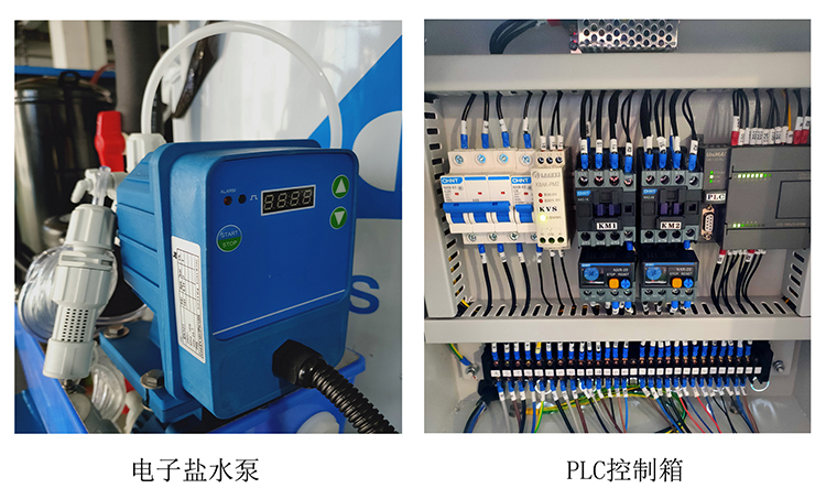 电子盐水泵和PLC控制箱